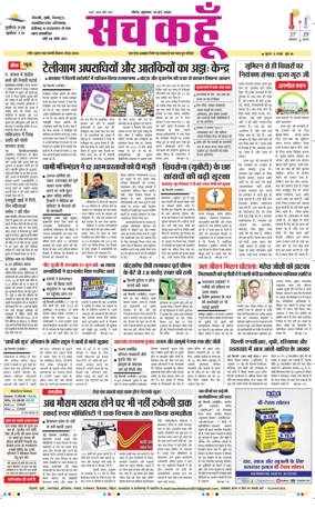 Cover of Sach Kahoon Uttar-Pradesh