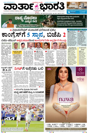 Cover of Vartha Bharathi Kannada Daily