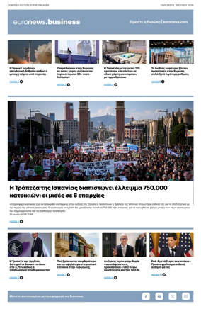 Cover of Euronews Business (Greek) Compiled Edition
