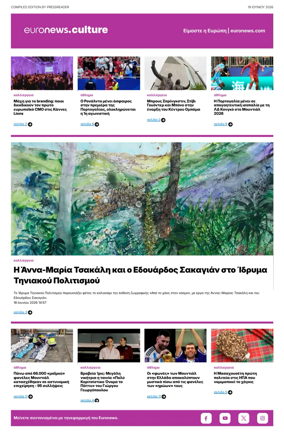 Cover of Euronews Culture and Sport (Greek) Compiled Edition