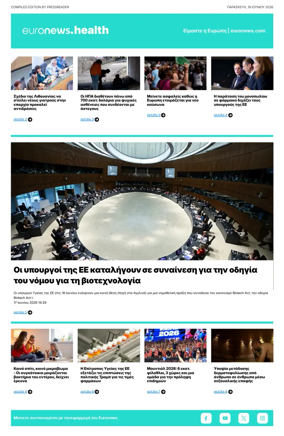 Cover of Euronews Health (Greek) Compiled Edition