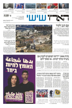 Cover of Haaretz - Hebrew Edition (Friday)