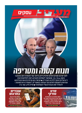 Cover of Maariv Business