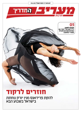 Cover of Maariv Guide