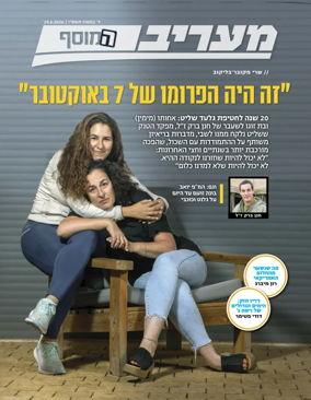 Cover of Maariv Magazine