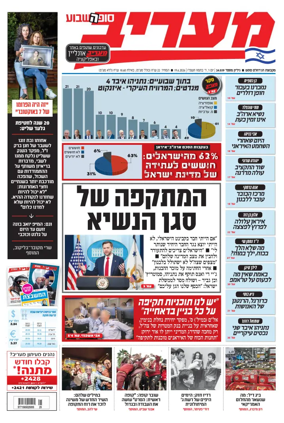 Cover of Maariv