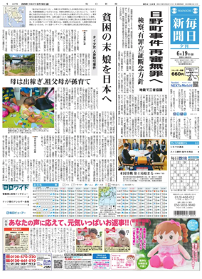 Cover of Mainichi Shimbun Evening Edition
