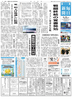 Cover of Mainichi Shimbun