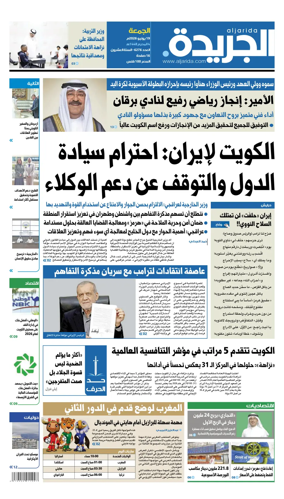 Cover of Al Jarida (Kuwait)