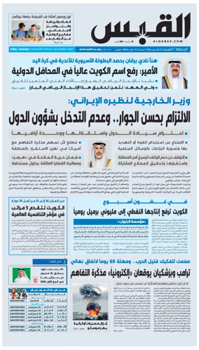 Cover of Al Qabas