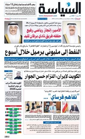 Cover of Al Seyassah