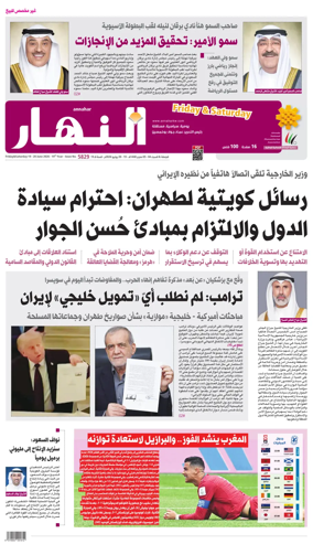 Cover of Annahar Newspaper