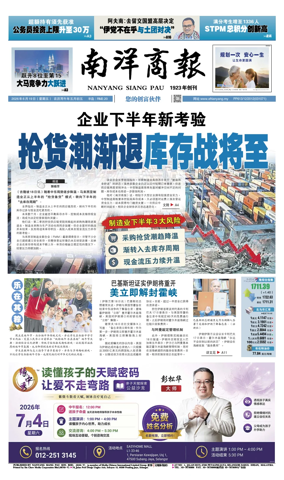 Cover of Nanyang Siang Pau