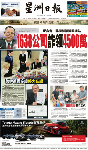 Cover of Sin Chew Daily - Perak Edition