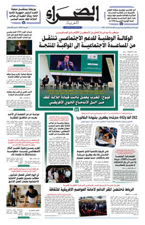 Cover of Assahraa Al Maghribiya