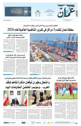 Cover of Oman Daily