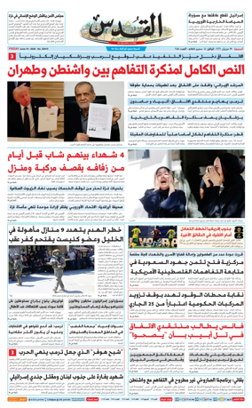 Cover of Al-Quds