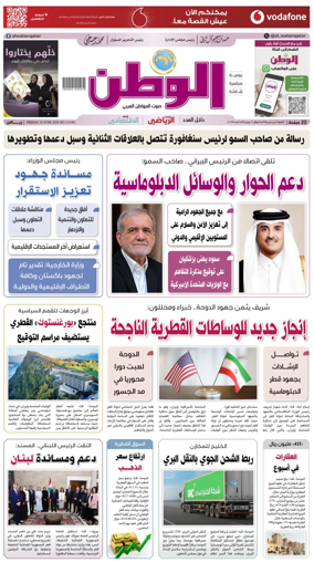 Cover of Al-Watan (Qatar)