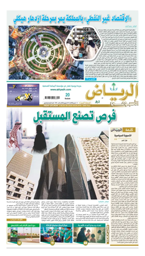 Cover of Al Riyadh newspaper