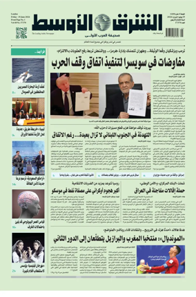 Cover of Asharq Al-Awsat Saudi Edition
