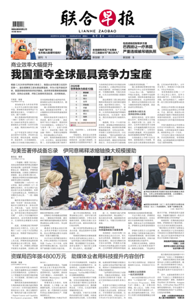 Cover of Lianhe Zaobao
