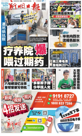 Cover of Shin Min Daily News
