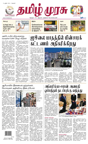Cover of Tamil Murasu