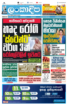 Cover of Daily Lankadeepa