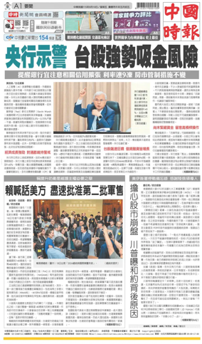 Cover of China Times