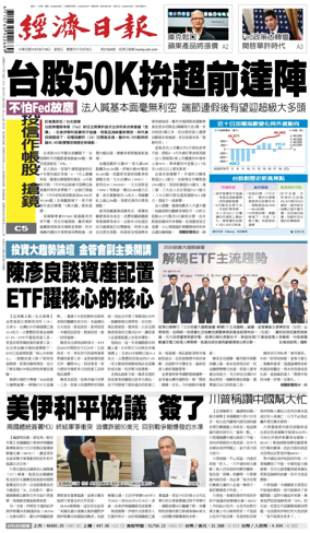Cover of Economic Daily News (Taiwan)