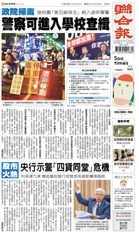 Cover of United Daily News (Taiwan)