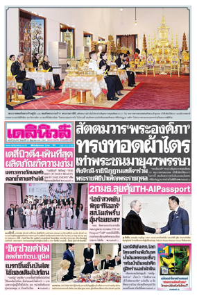 Cover of Daily News Thailand