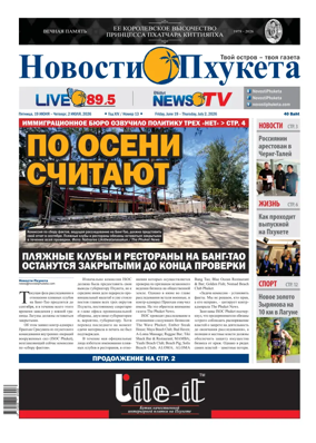 Cover of Novosti Phuketa