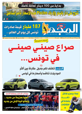 Cover of Al-Mijhar