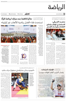 Cover of Al-Ittihad - Sports