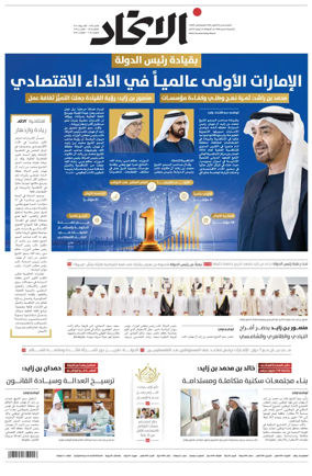 Cover of Al-Ittihad