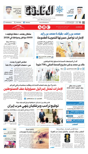 Cover of Al Khaleej