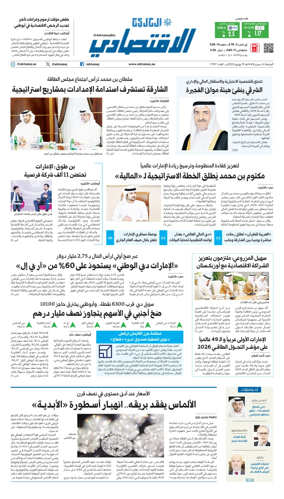 Cover of AlKhaleej - Economy