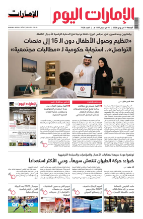Cover of Emarat Al Youm