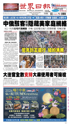 Cover of World Journal (Los Angeles)