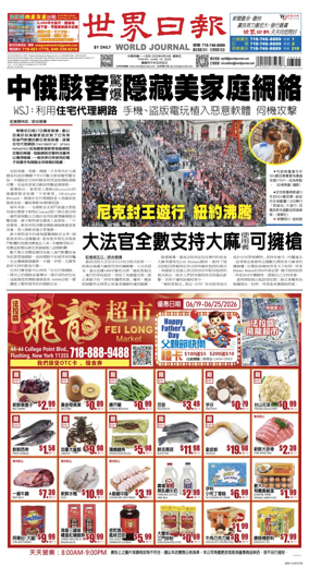 Cover of World Journal (New York)