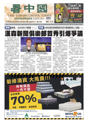 Cover of Vision China Times (Sydney)