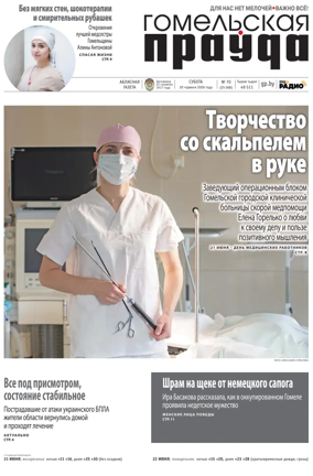 Cover of Gomelskaya Pravda