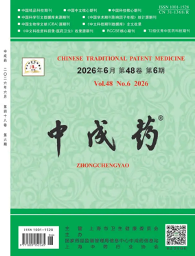 Cover of Chinese Traditional Patent Medicine