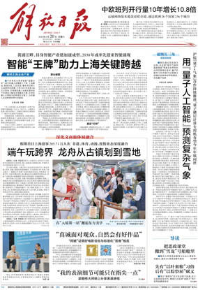 Cover of Jiefang Daily