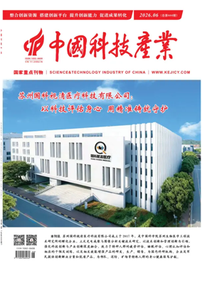 Cover of Science & Technology Industry of China