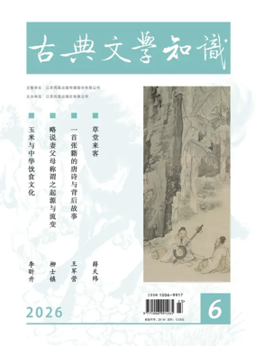 Cover of The Knowledge of Classical Literature