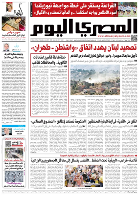Cover of Al Masry Al Youm
