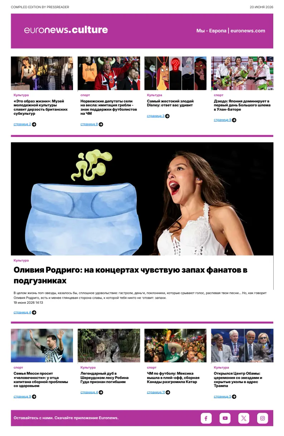 Cover of Euronews Culture and Sports (Russian) Compiled Edition