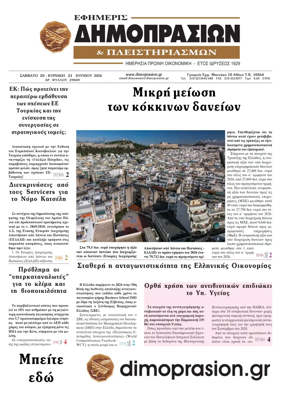 Cover of Efimeris Dimoprasion